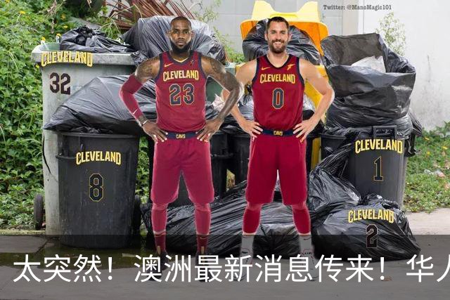 太突然！澳洲最新消息传来！华人：这下真要从国内买了