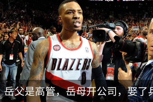 岳父是高管，岳母开公司，娶了乒乓冠军的许昕，在上海儿女双全