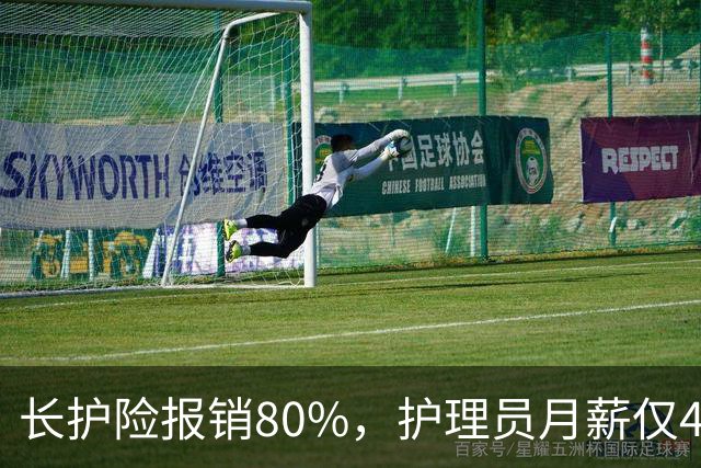 长护险报销80%，护理员月薪仅4500，山东如何养而有敬？